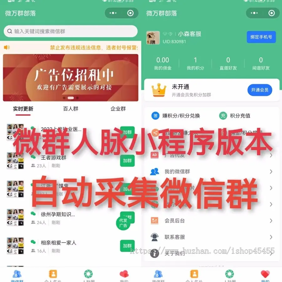 微群人脉小程序版本同城微信群平台营销助手