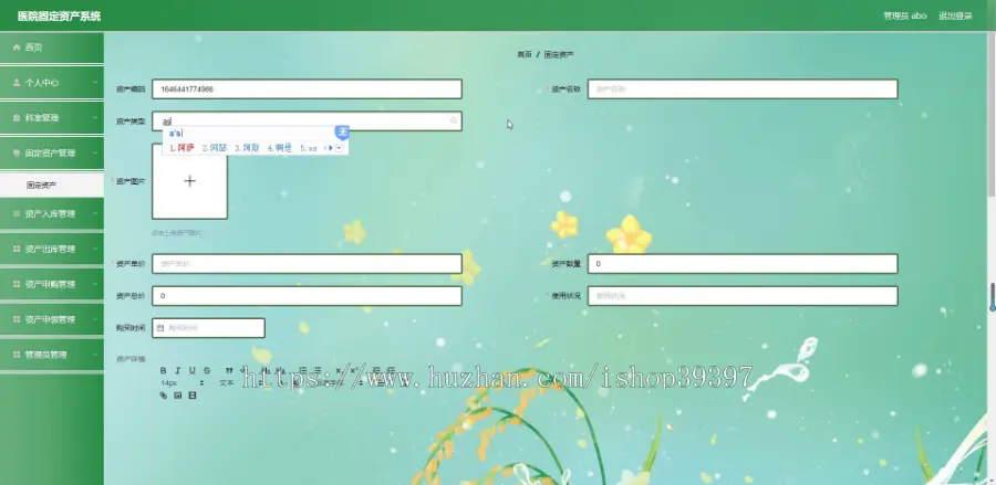 毕设java医院固定资产系统springboot vue web2676毕业设计