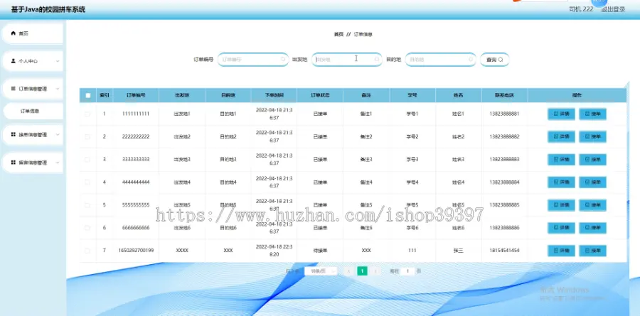 毕设java校园拼车系统ssm vue web3020毕业设计