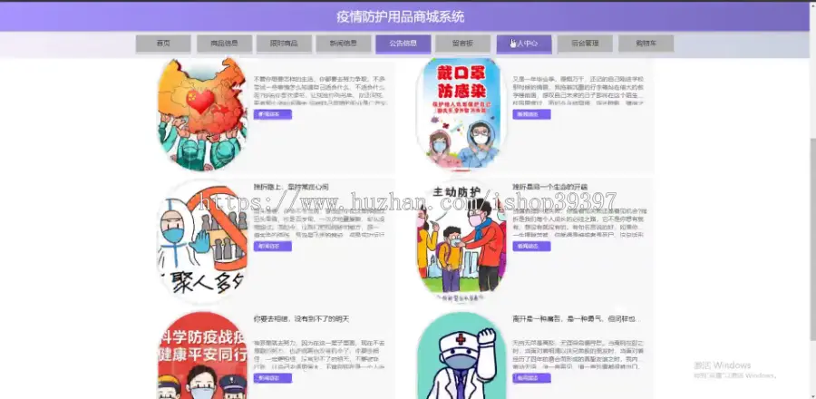 毕设java疫情防护用品商城系统ssm jsp web2925毕业设计