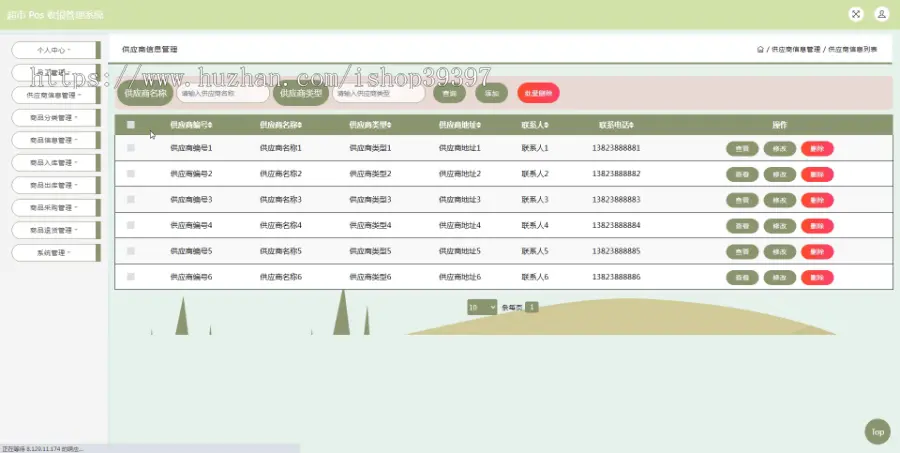 毕设java超市Pos收银管理系统ssm jsp web有文档2805毕业设计