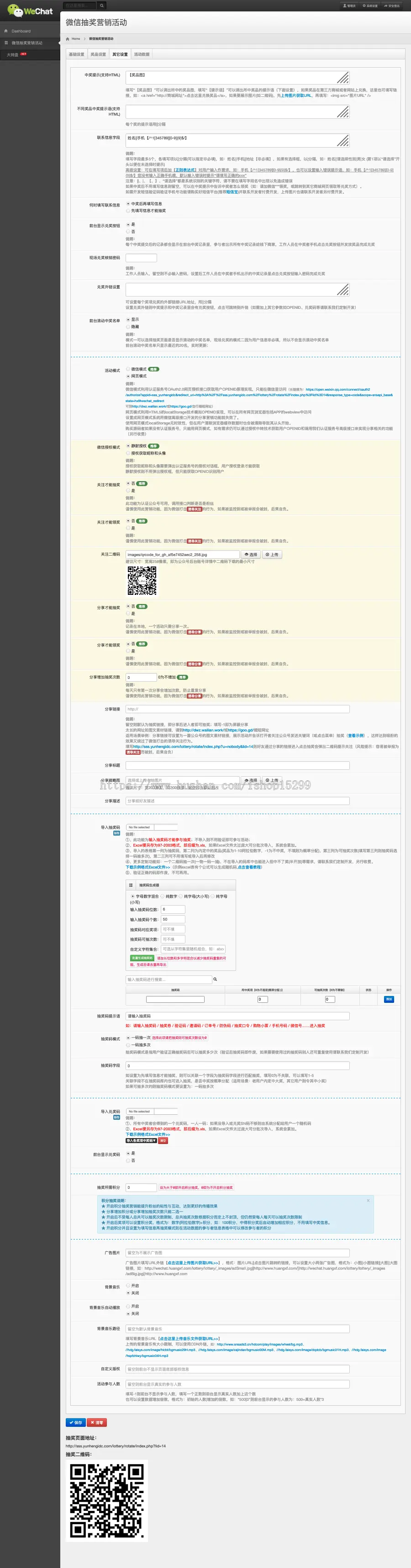 （自适应手机版）大转盘活动网站模板 html5商城线上线下手机活动网站源码