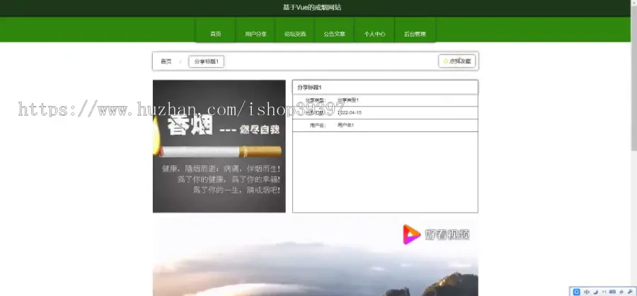 毕设java戒烟网站ssm vue web有文档3024毕业设计