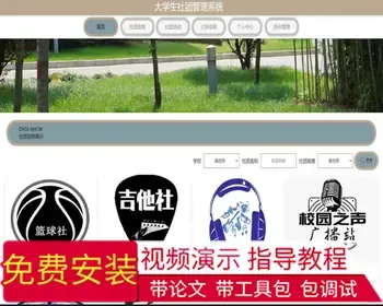 毕设java大学生社团管理系统ssm jsp web2938毕业设计