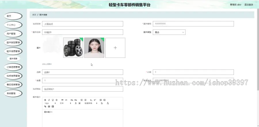 毕设java轻型卡车零部件销售平台ssm vue web3041毕业设计