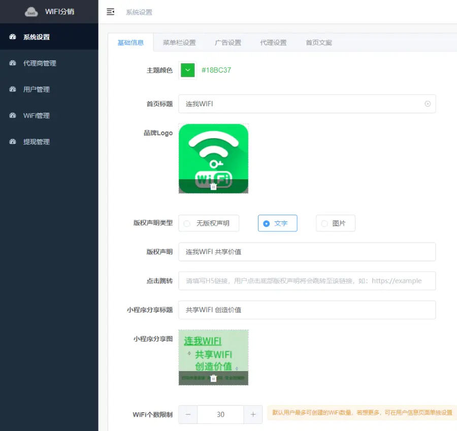 WIFI分销微信小程序/流量主小程序/共享WIFI小程序（搭建）