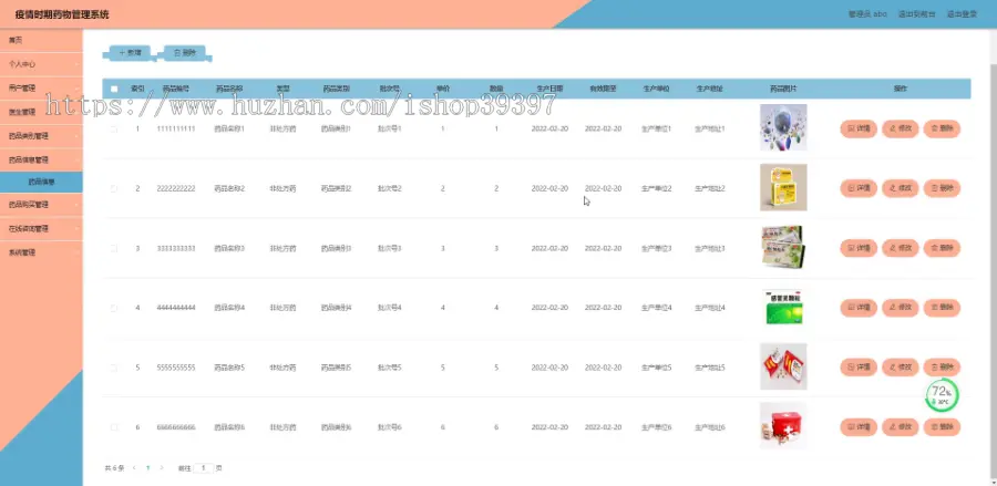 毕设java疫情时期药物管理系统ssm vue web3061毕业设计