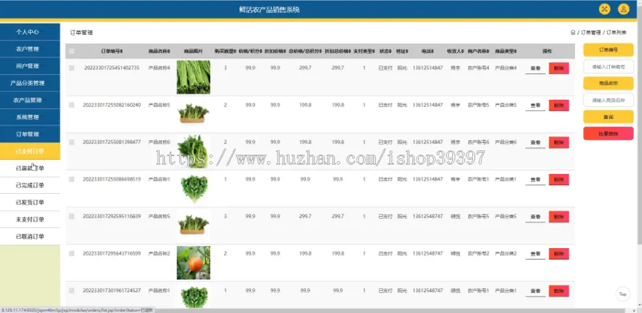 毕设java鲜活农产品销售系统ssm jsp web有文档2906毕业设计