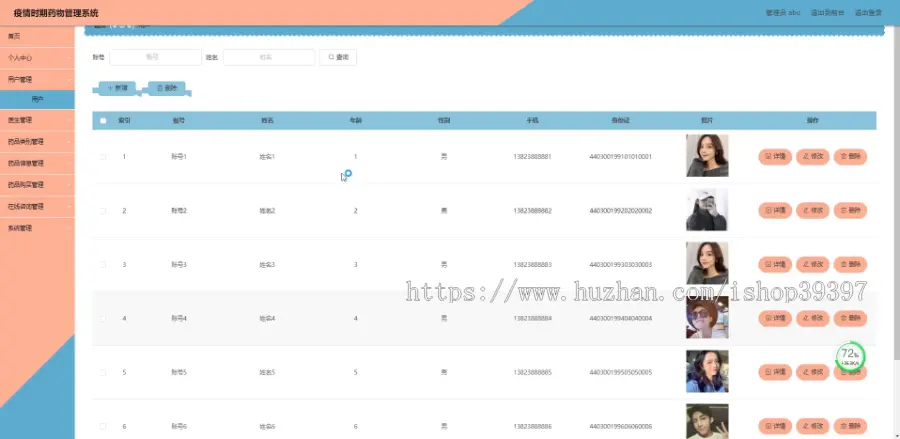 毕设java疫情时期药物管理系统ssm vue web3061毕业设计