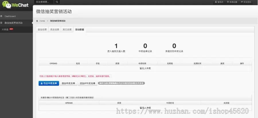 微信大转盘系统php源码完美移动端，需接入公众号