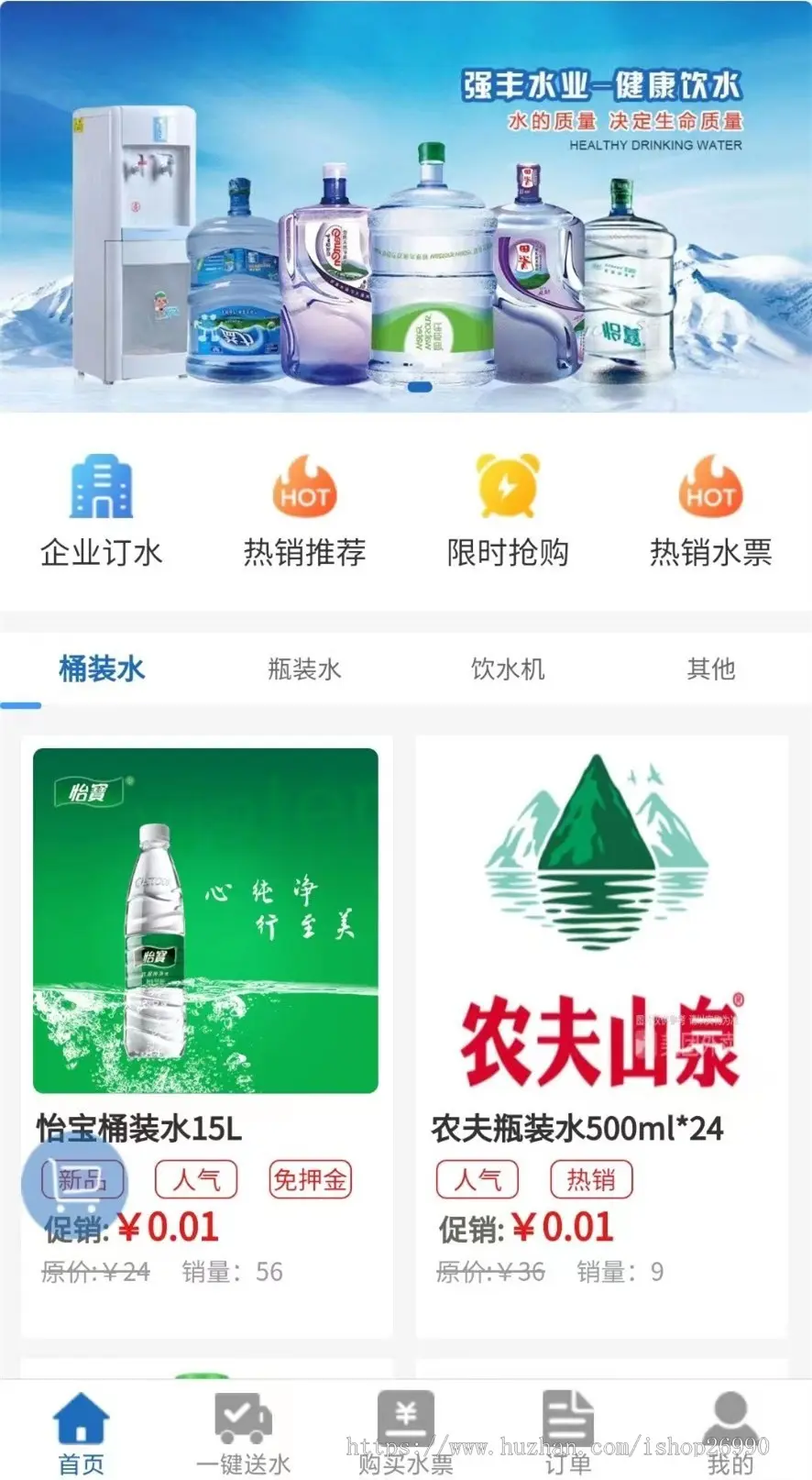 tinkphp同城水店水站送水上门预约订水+水票+桶押金+多门店+商城小程序