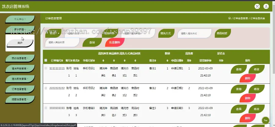 毕设java洗衣店管理系统ssm jsp web有文档2905毕业设计