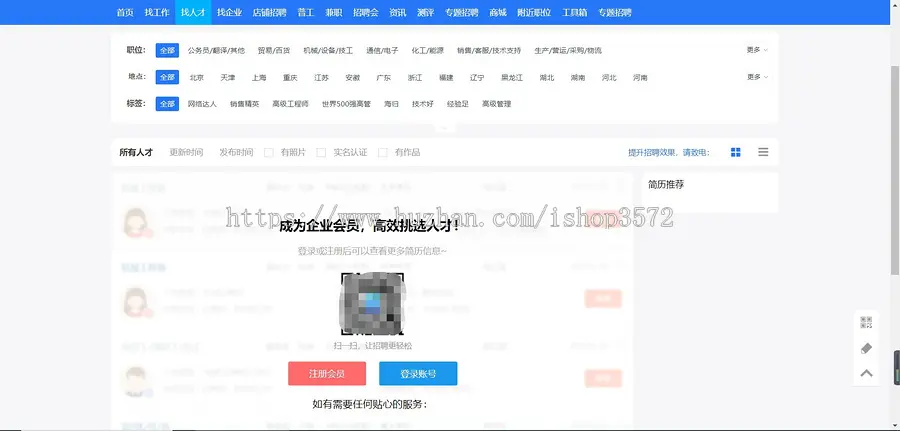 企业级人才招聘系统源码
