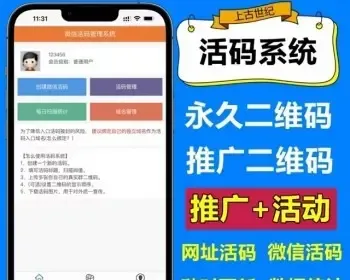 推广神器活码系统微信裂变推广引流独立版微信动态二维码活码管理加群加好友跳转