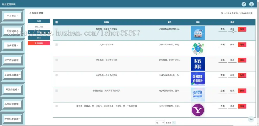 毕设java物业管理系统ssm jsp web有文档2903毕业设计