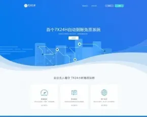 PHP蓝色响应式个人免签约彩虹易支付源码