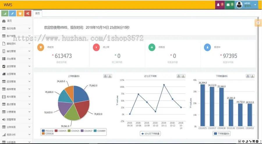 WMS源代码 JAVA版大型WMS仓储管理系统源码 物流仓库管理系统