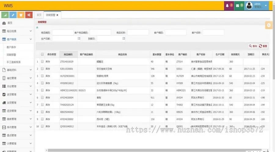 WMS源代码 JAVA版大型WMS仓储管理系统源码 物流仓库管理系统