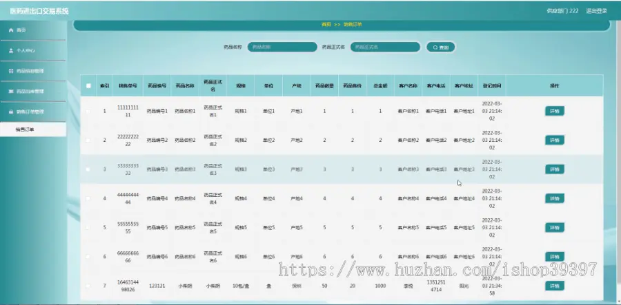 毕设java医药进出口交易系统ssm vue web有文档3059毕业设计