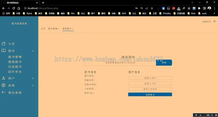 PHP图书管理系统源码