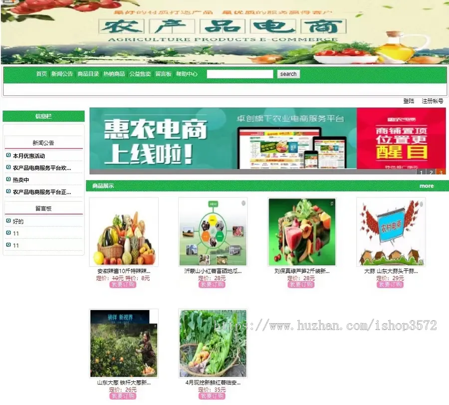 农产品商城系统农资电商商城系统java项目jsp web项目源码+数据库+文档