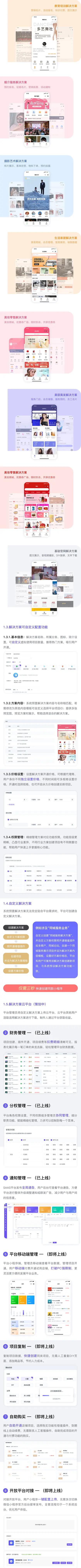 全端云DIY建站多行业多开SAAS系统正版坑位拼团秒杀预约砍价分红积分储值小程序