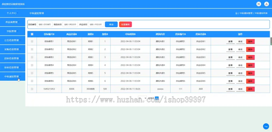 毕设java高校物资采购管理系统ssm jsp web有文档2826毕业设计