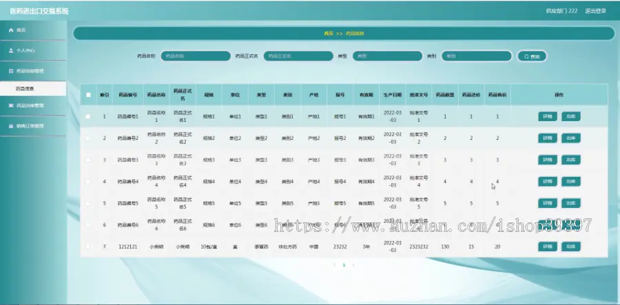 毕设java医药进出口交易系统ssm vue web有文档3059毕业设计