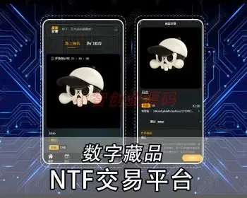 2022区块链元宇宙NTF溯源交易数字藏品3D合成盲盒商城抽集卡APP系统