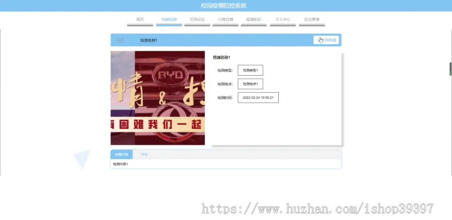 毕设java校园疫情防控系统ssm vue web3053毕业设计