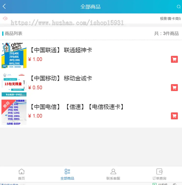 在线商城PHP实物卡售卡商城系统源码联通移动电信卡销售源码流量卡商城源码免登录购买