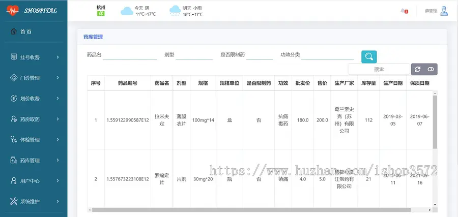 Java医院信息管理系统SpringBoot项目JavaWeb门诊挂号收费源码