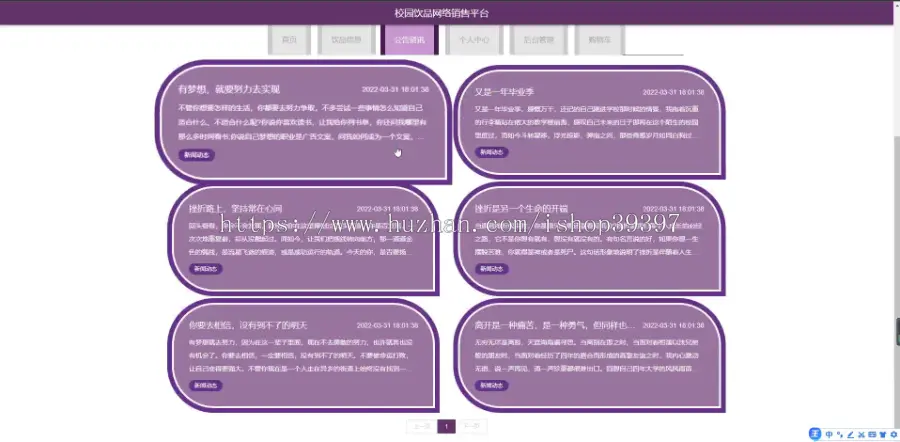 毕设java校园饮品网络销售平台ssm jsp web2913毕业设计