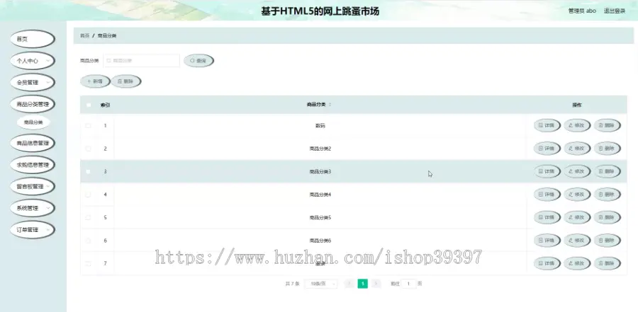 毕设java基于HTML5的网上跳蚤市场ssm vue web有文档3019毕业设计