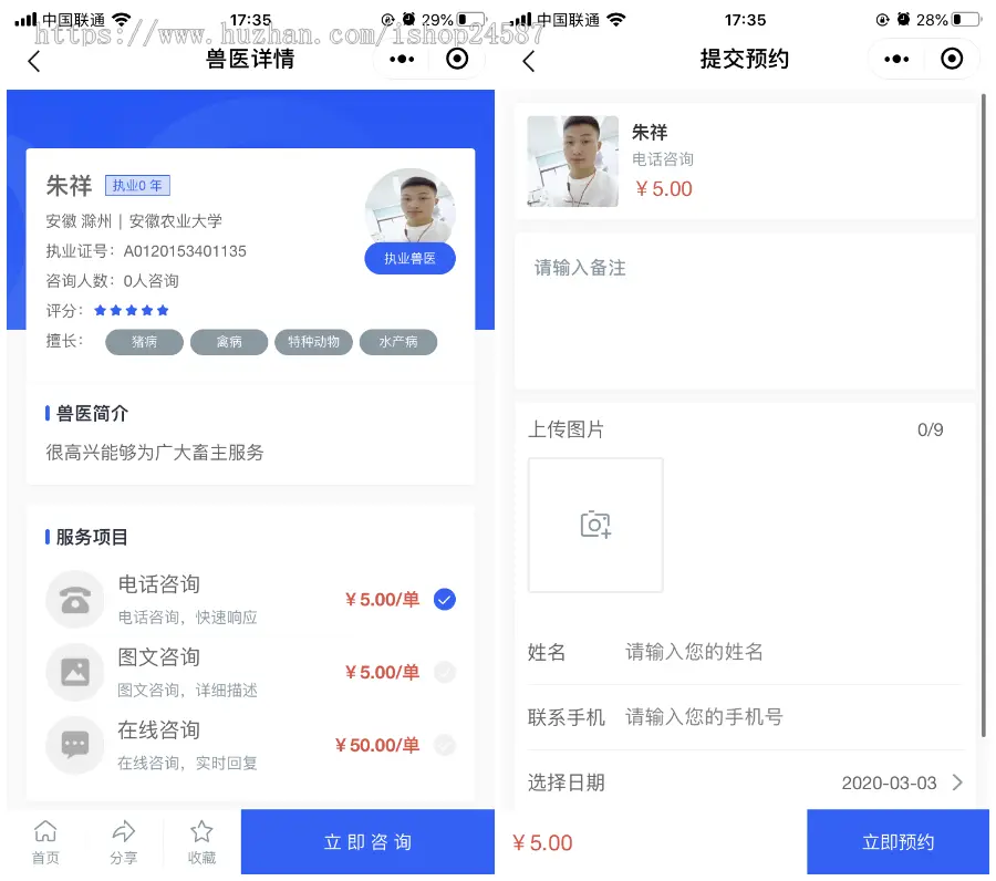 律师医生兽医心理咨询多行业DIY页面小程序/商城在线咨询预约入驻海报短信通知数据统计 