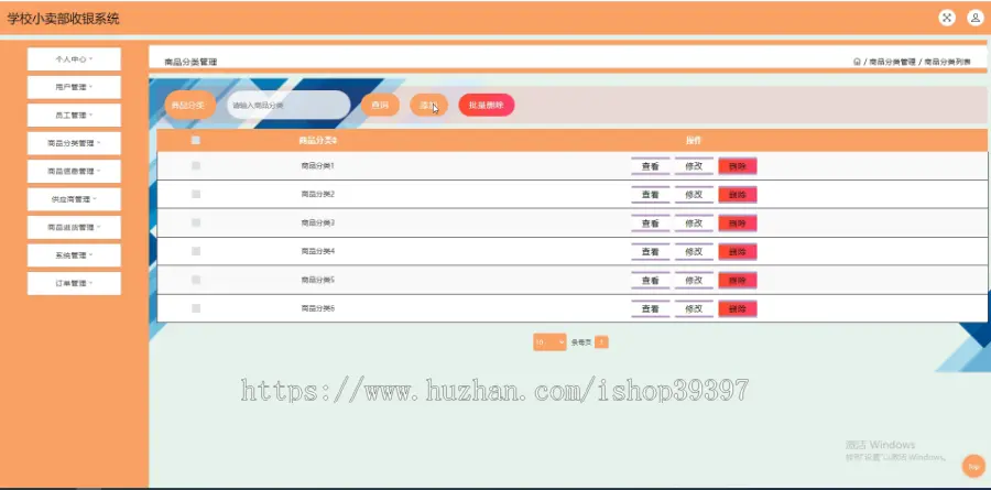 毕设java学校小卖部收银系统ssm jsp web有文档2919毕业设计