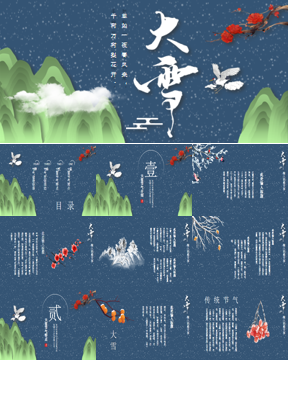古典群山仙鹤背景的大雪节气PPT模板