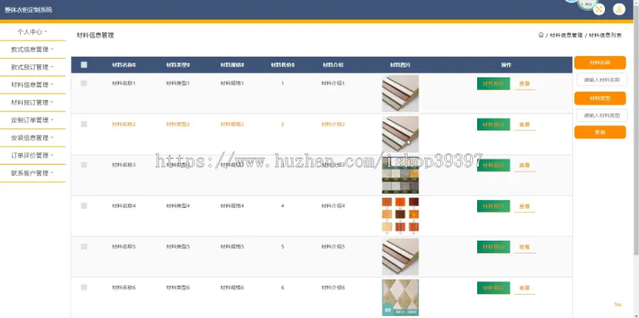 毕设java整体衣柜定制系统ssm jsp web2932毕业设计