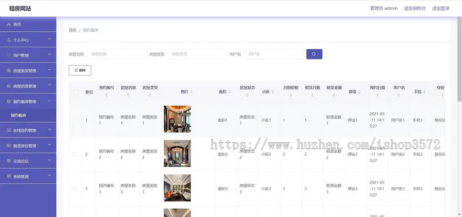 Springboot的房屋租赁租房系统（包含详细文档、可见既可得