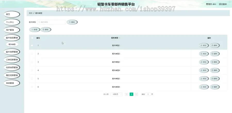 毕设java轻型卡车零部件销售平台ssm vue web3041毕业设计