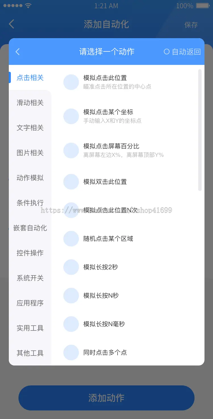 【首发】脚本制作APP/群控手机脚本APP/自动脚本任务挂机系统/对接分销广告联盟