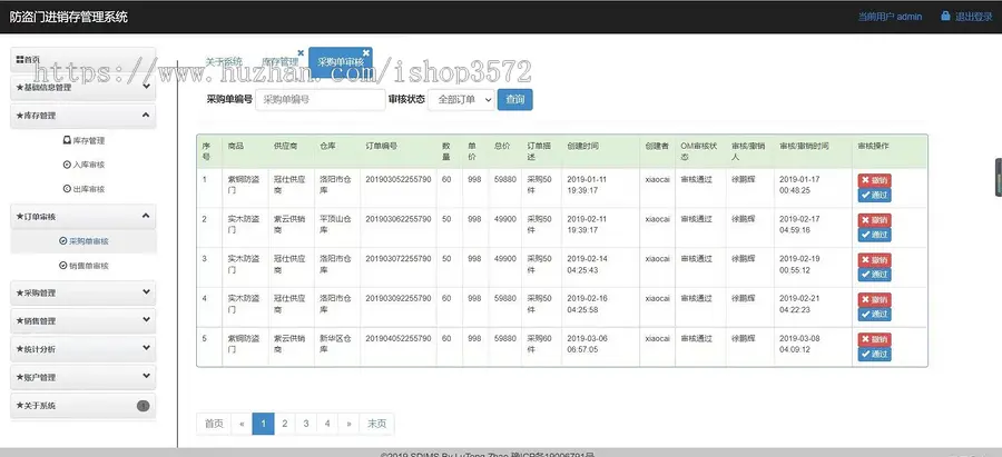 本java进销存系统源码，商品货物的管理,包括会员管理