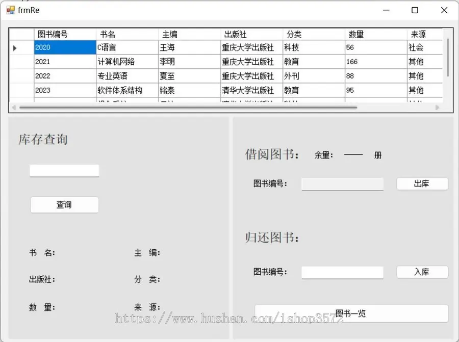 C# 图书信息管理系统增删查改实现含文档报告,数据库采用sqlserver,有三