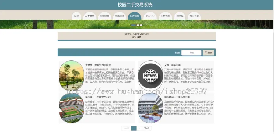 毕设java校园二手交易系统ssm jsp web2909毕业设计