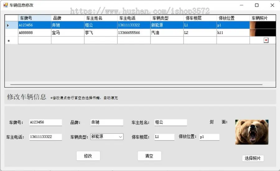 C# 车库信息管理系统进出库管理,数据库sqlserver