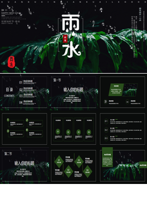 雨滴与绿叶背景的雨水节气PPT模板