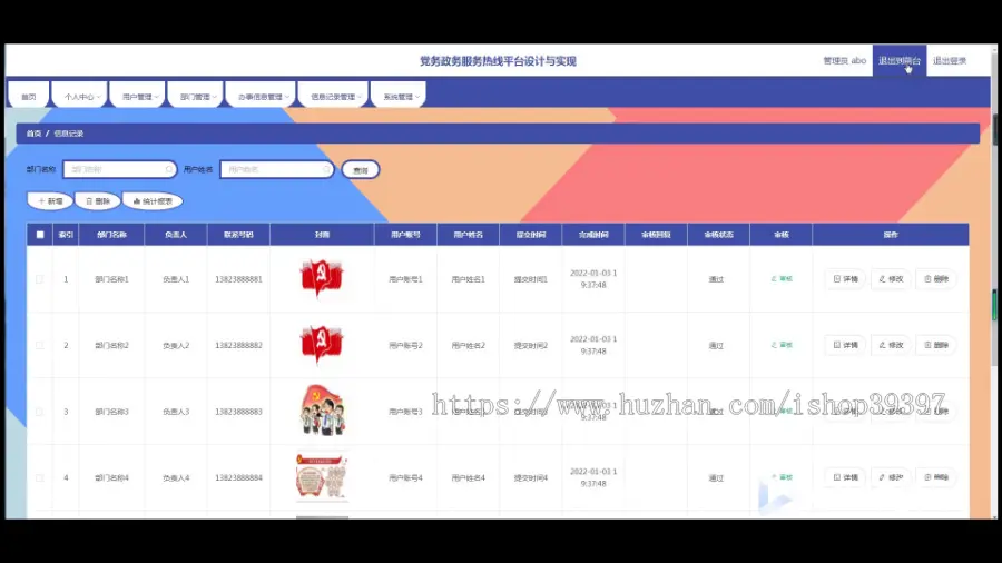 毕设java党务政务服务热线平台ssm vue web有文档3005毕业设计