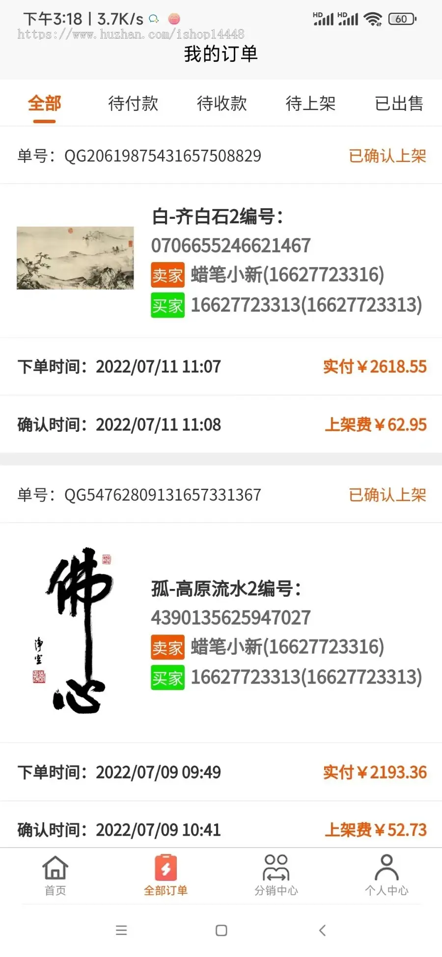 分销字画商城app开发 出售预约字画画室app小程序设计制作开发源码出售