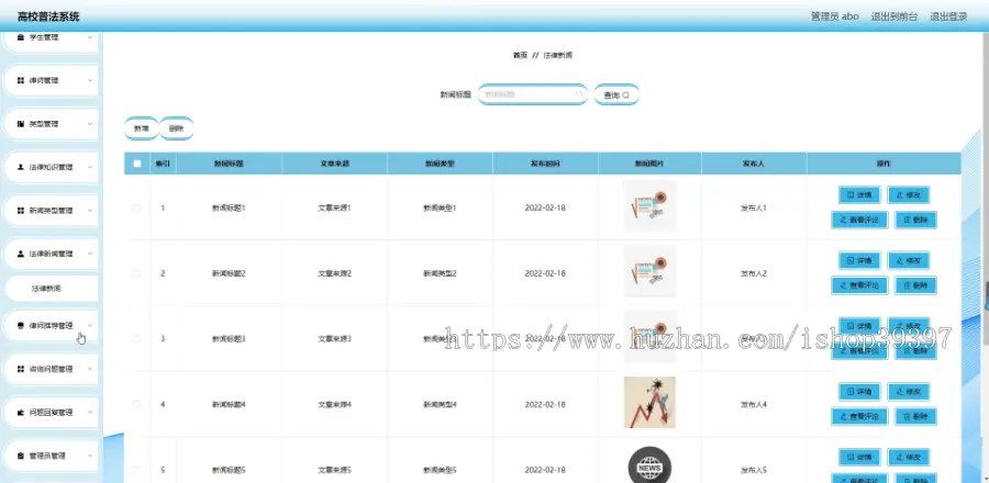 毕设java高校普法系统ssm vue web有文档3011毕业设计