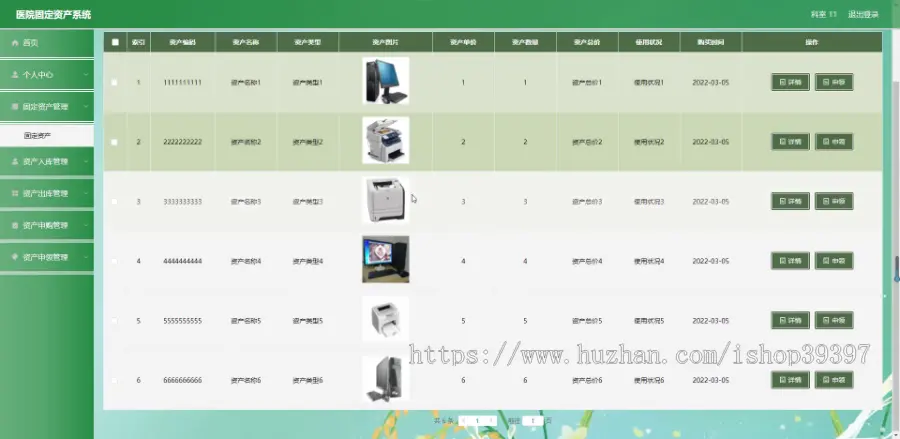 毕设java医院固定资产系统springboot vue web2676毕业设计